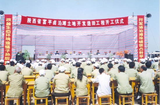 1999年，實施陜西省第一個耕地易地占補平衡項目——鹵泊灘鹽堿地治理項目.jpg