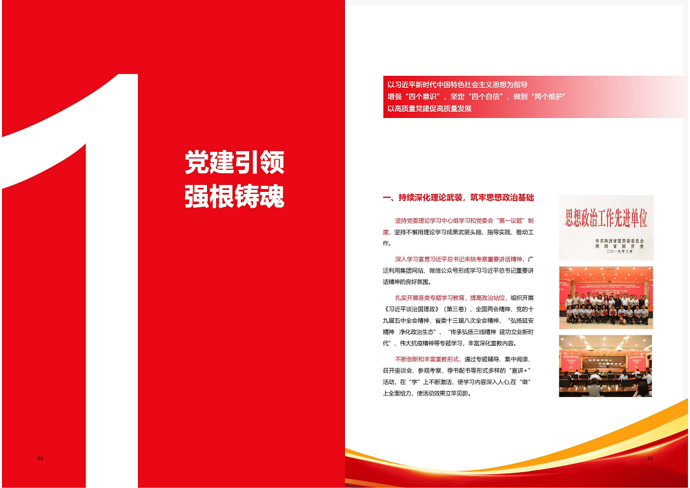 陜西省土地工程建設集團2020年度社會責任報告 (終）_03.png