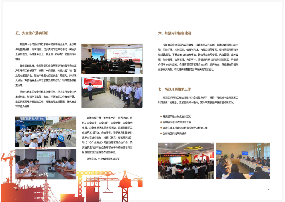 陜西省土地工程建設集團2020年度社會責任報告 (終）_15.png